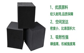 正確選擇蜂窩活性炭，高效凈化工業(yè)廢氣