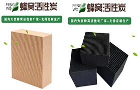 RCO設(shè)備的核心部件：蜂窩活性炭、貴金屬催化劑、沸石轉(zhuǎn)輪